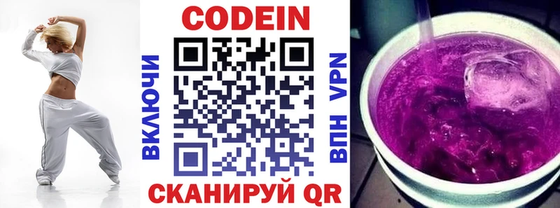Кодеин напиток Lean (лин)  Кировград 